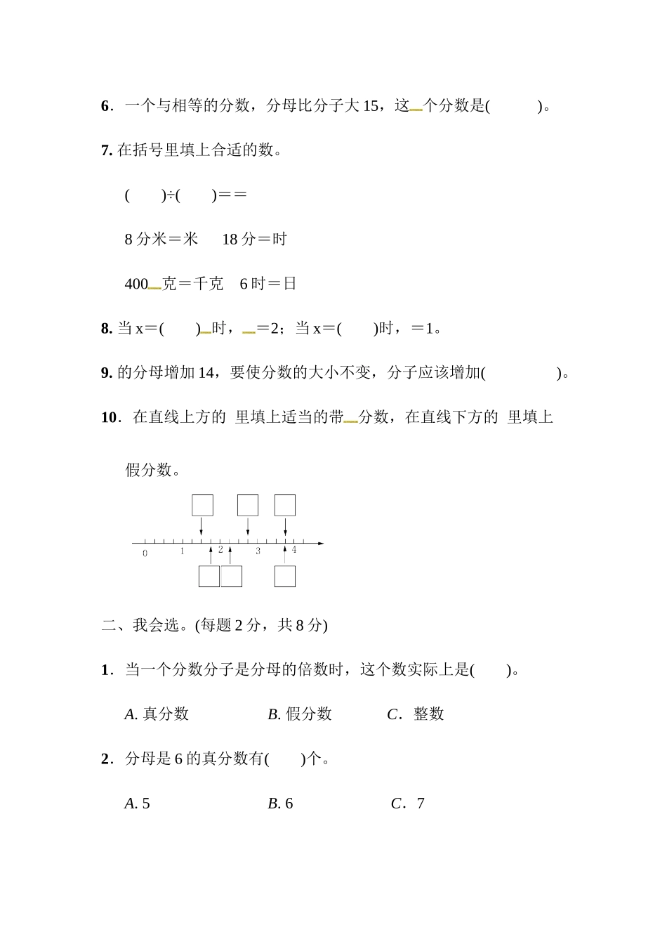 第二单元教材过关测试卷 ｜青岛版（含答案）.docx_第2页
