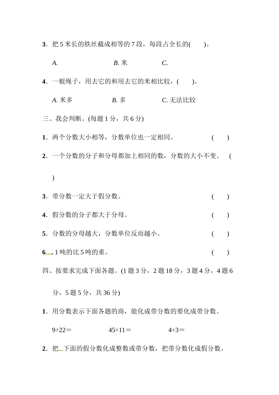 第二单元教材过关测试卷 ｜青岛版（含答案）.docx_第3页