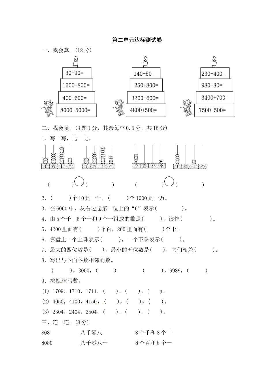 第二单元万以内数的认识2.docx_第1页