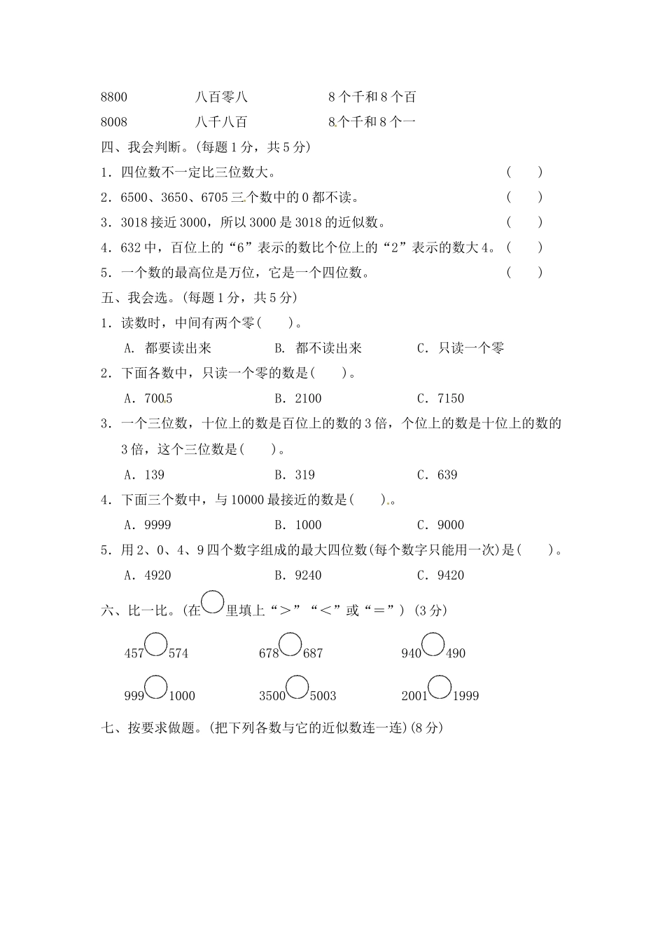 第二单元万以内数的认识2.docx_第2页