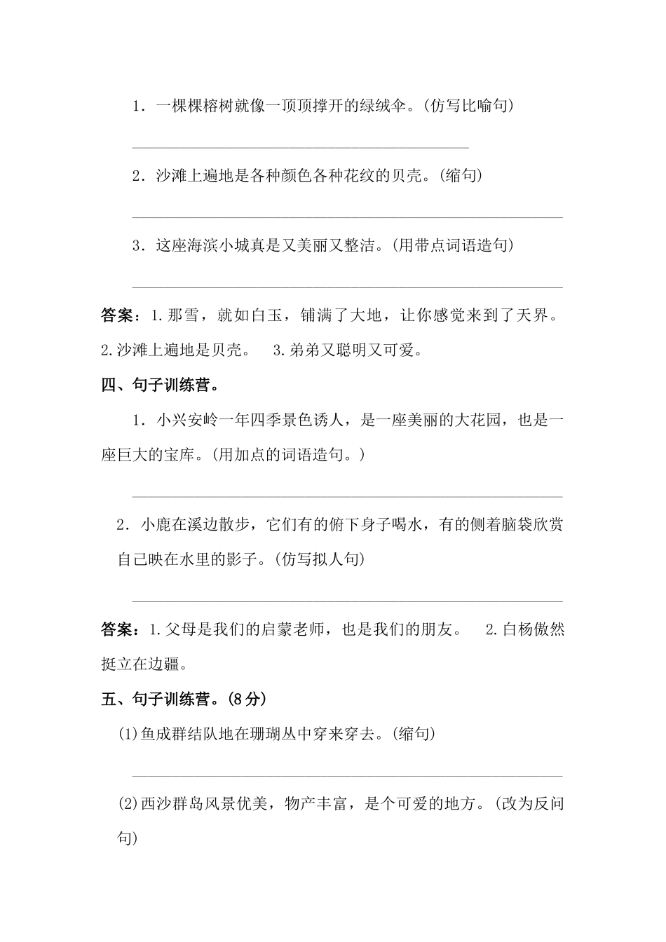 部编三年级语文上册句式专项练习含答案.docx_第2页