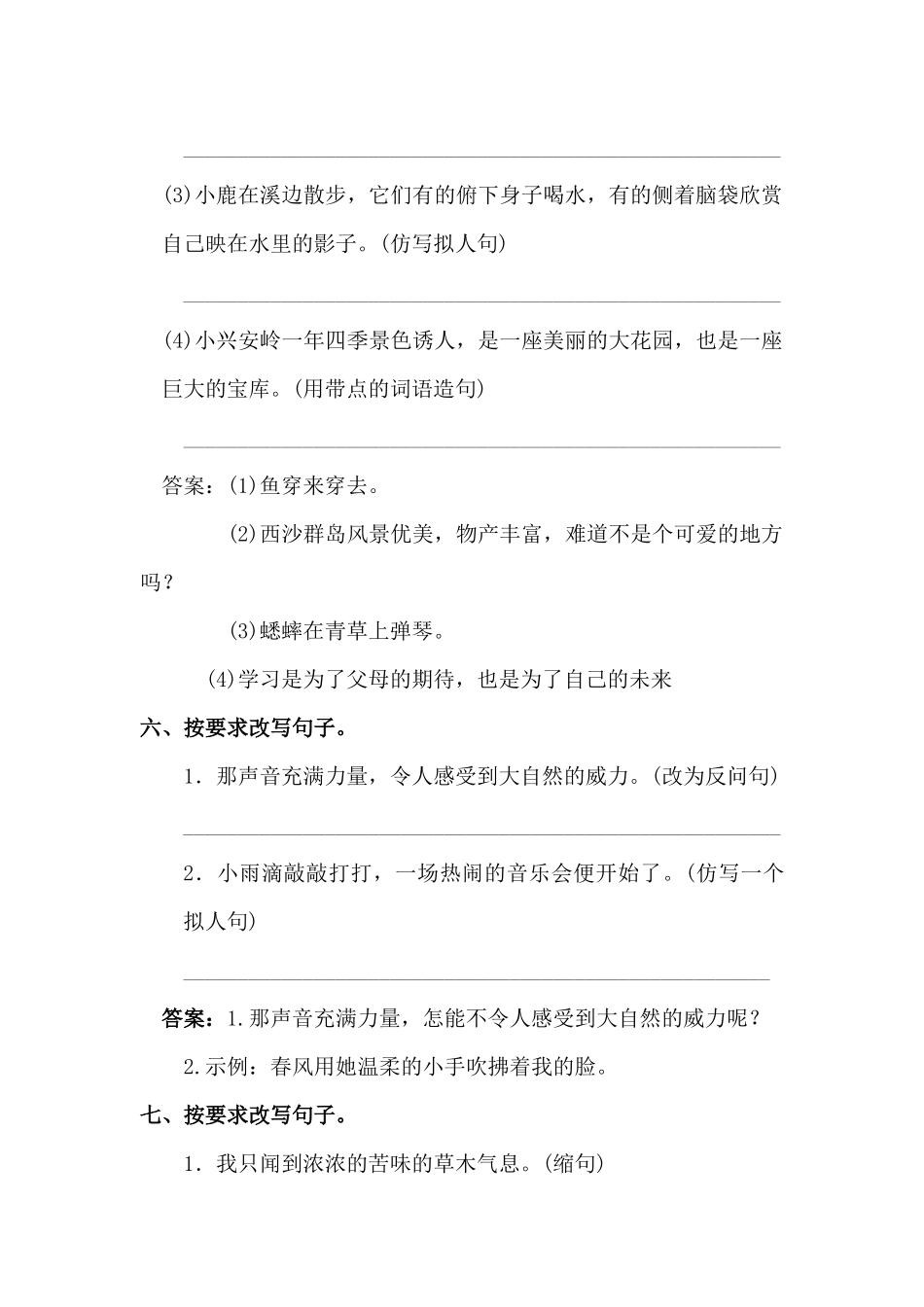 部编三年级语文上册句式专项练习含答案.docx_第3页