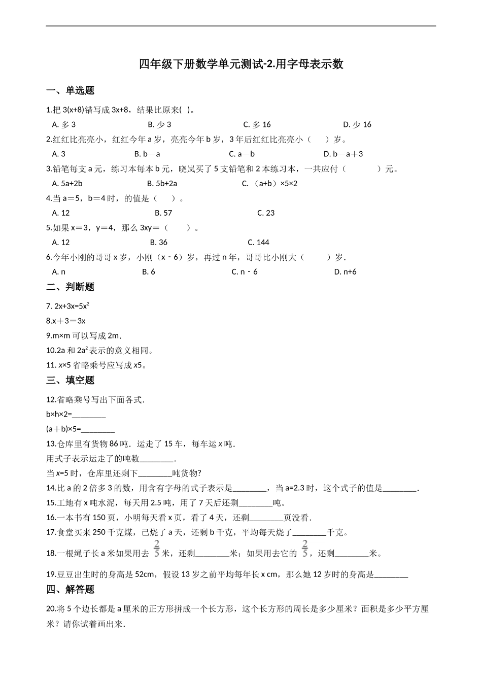 第二单元-用字母表示数 青岛版（含答案）.docx_第1页