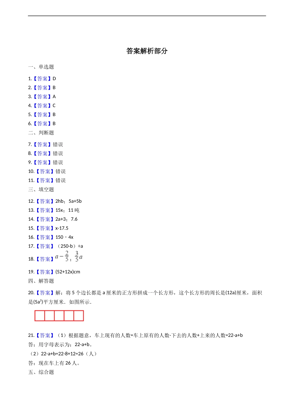 第二单元-用字母表示数 青岛版（含答案）.docx_第3页