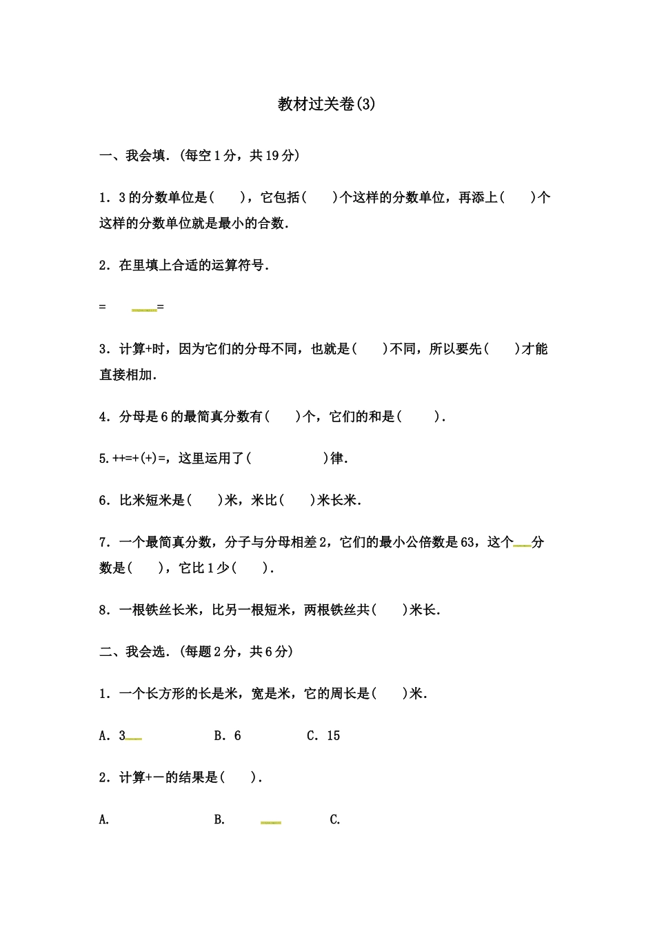 第二单元教材过关卷(3) ｜冀教版（含答案）.docx_第1页