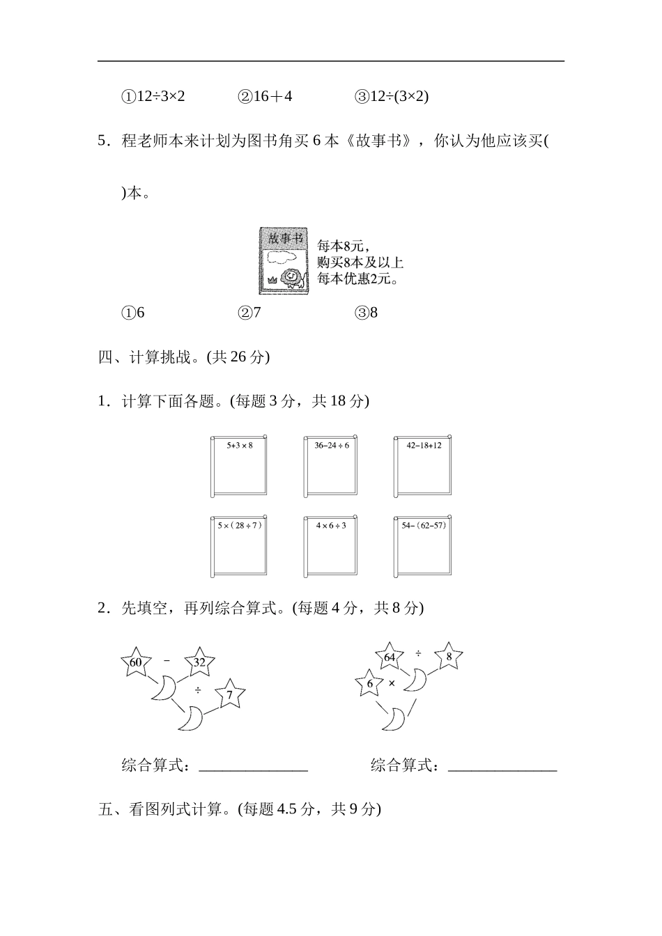 第5单元跟踪检测卷_20190728_210503.docx_第3页