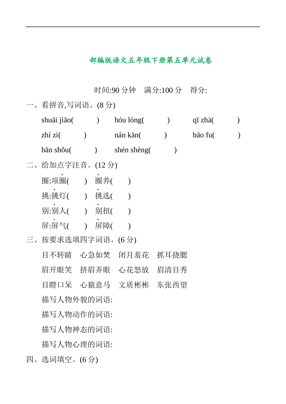 部编版语文五年级下册第五单元提升练习 （含答案）.docx_第1页