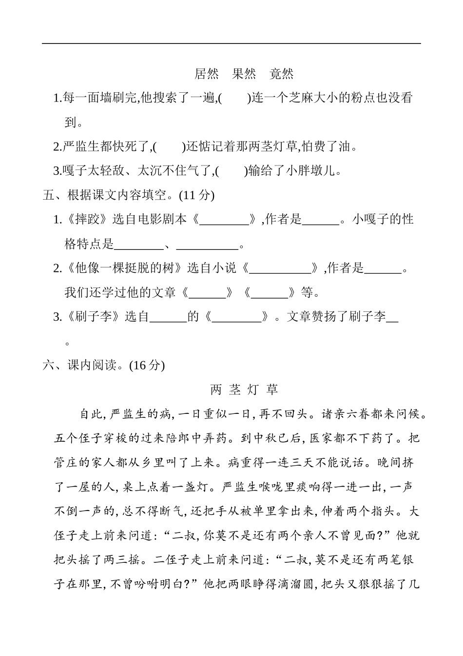 部编版语文五年级下册第五单元提升练习 （含答案）.docx_第2页