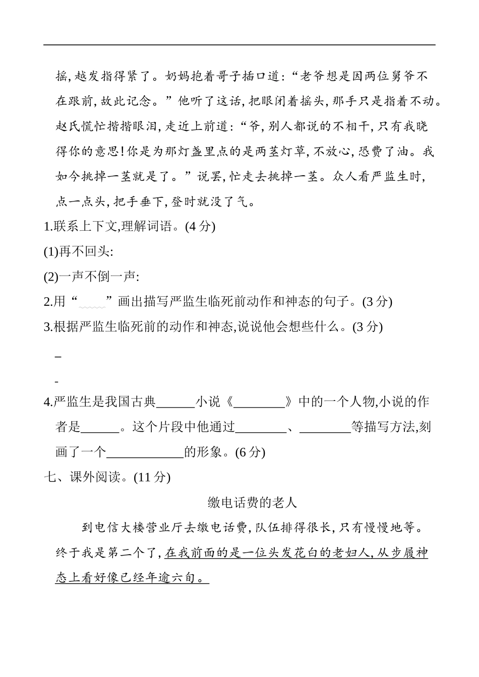 部编版语文五年级下册第五单元提升练习 （含答案）.docx_第3页