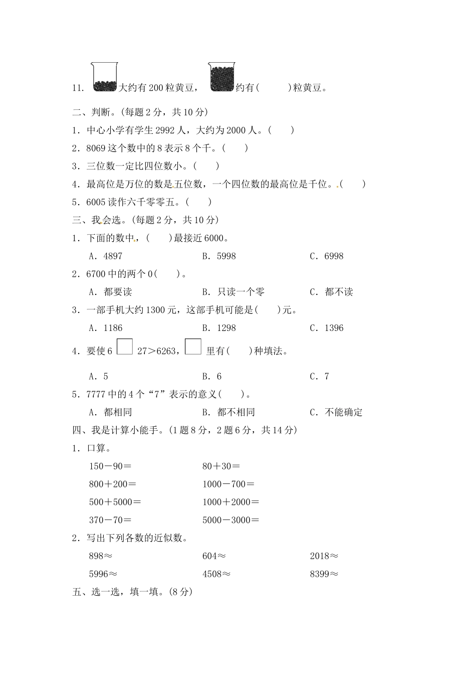 第二单元万以内数的认识3.docx_第2页