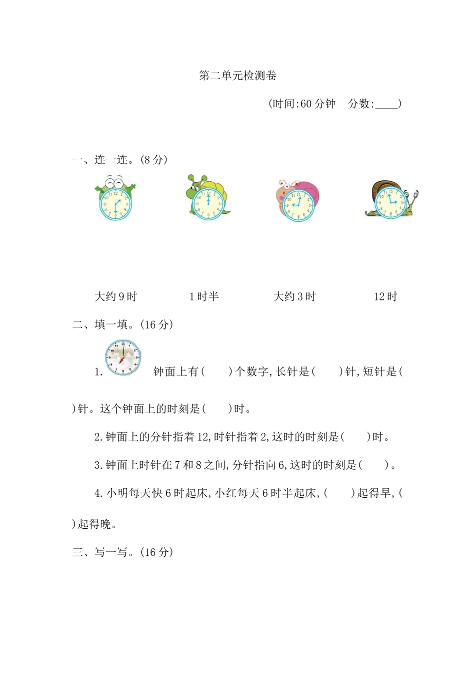 第二单元检测卷1 青岛版含答案）.docx_第1页