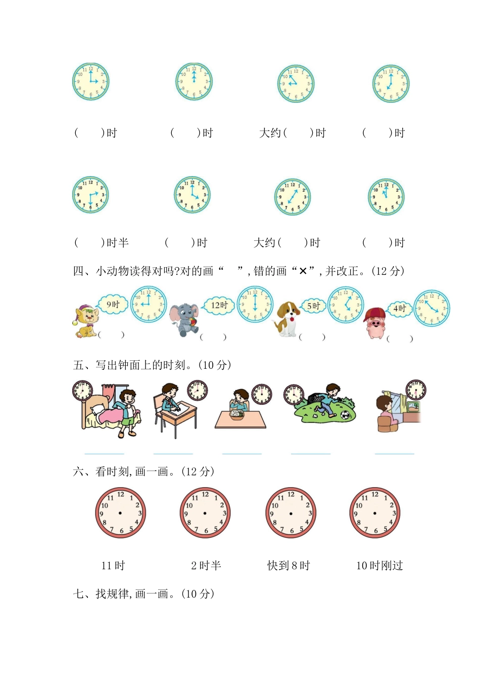 第二单元检测卷1 青岛版含答案）.docx_第2页