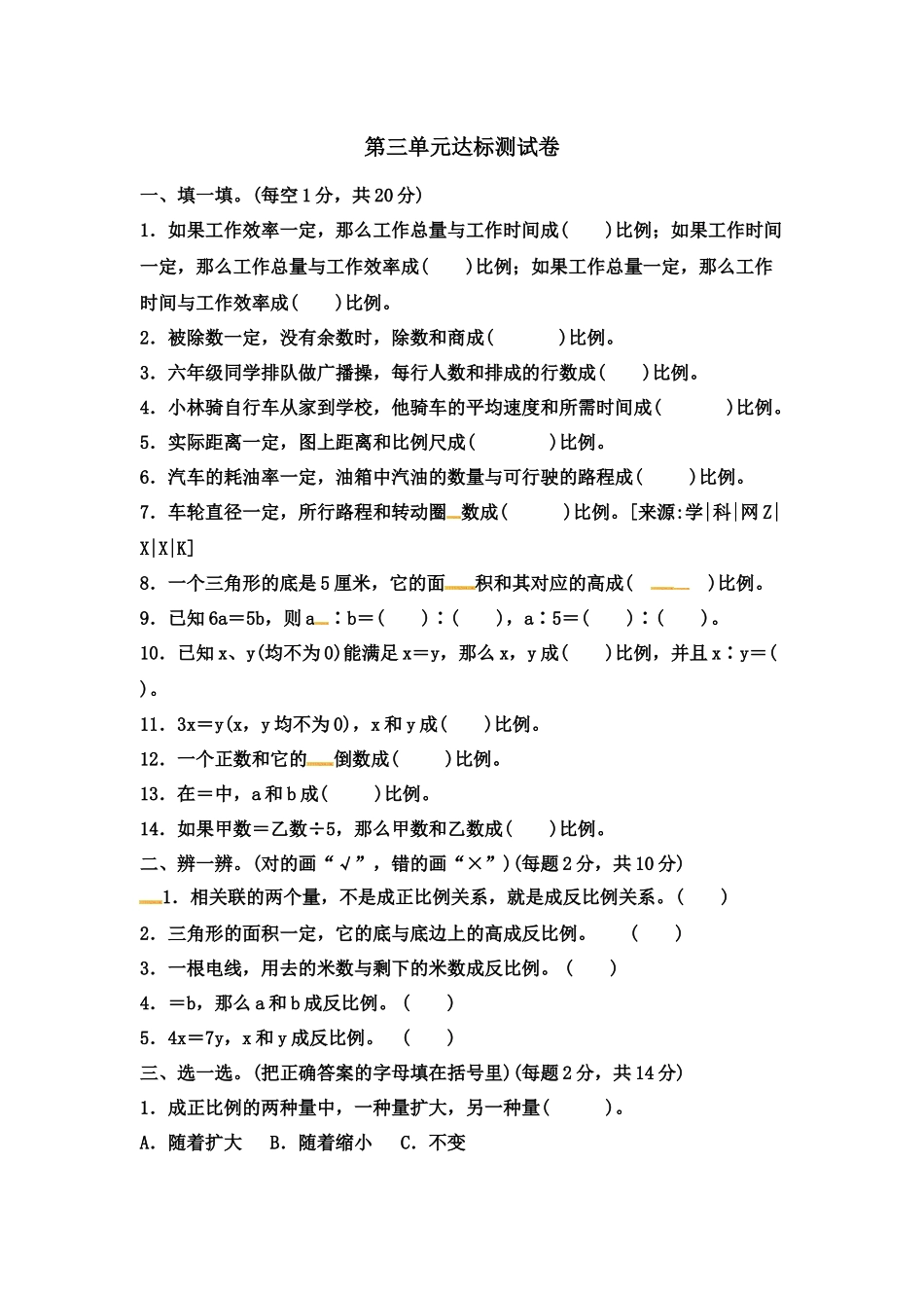 第三单元达标测试卷 ｜冀教版（含答案）.docx_第1页