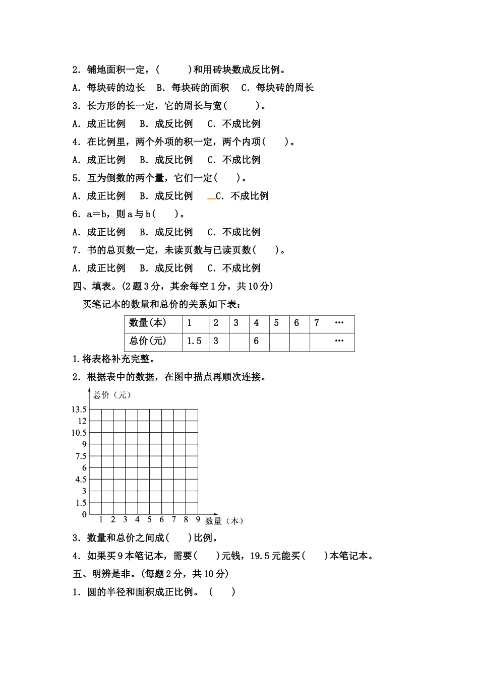 第三单元达标测试卷 ｜冀教版（含答案）.docx_第2页