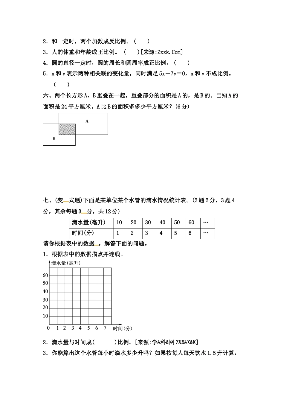 第三单元达标测试卷 ｜冀教版（含答案）.docx_第3页