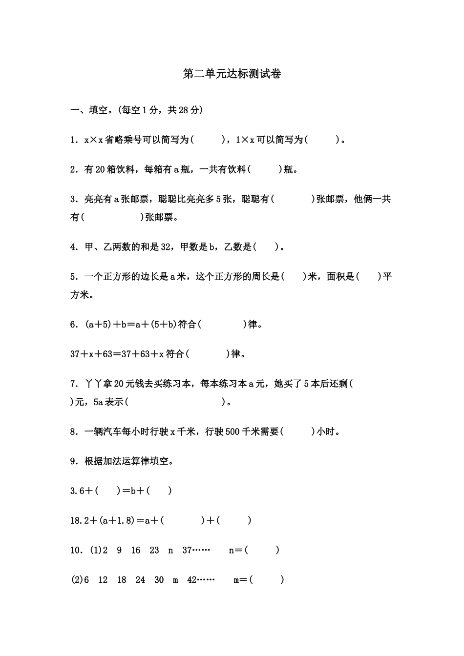 第二单元达标测试卷 ｜冀教版（含答案）.docx_第1页