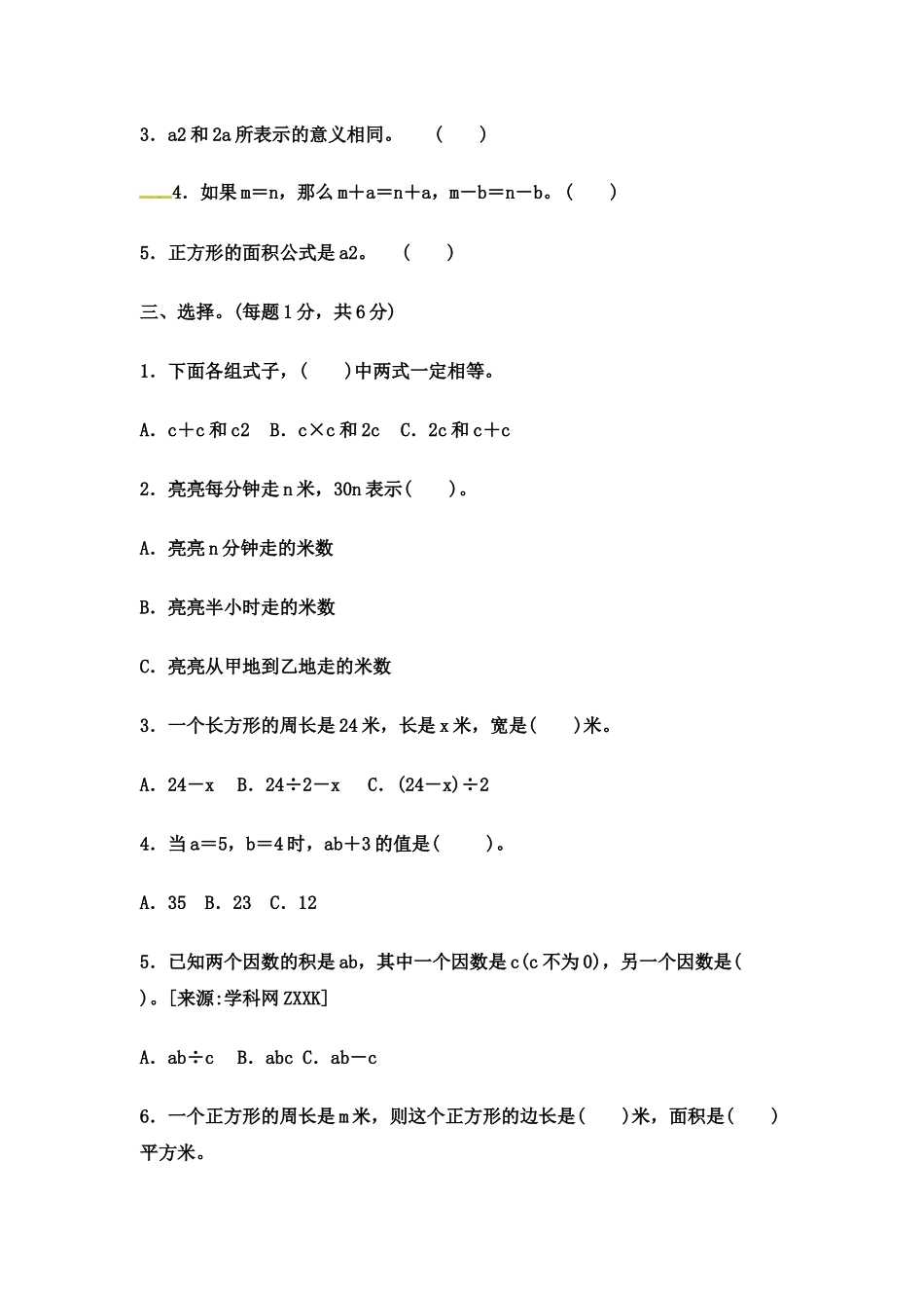 第二单元达标测试卷 ｜冀教版（含答案）.docx_第3页