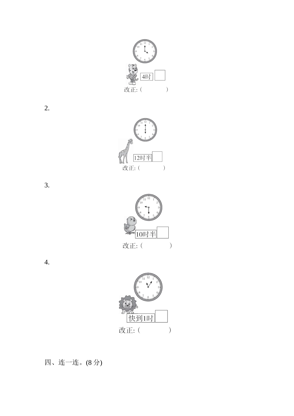 第二单元过关检测卷｜青岛版.docx_第2页