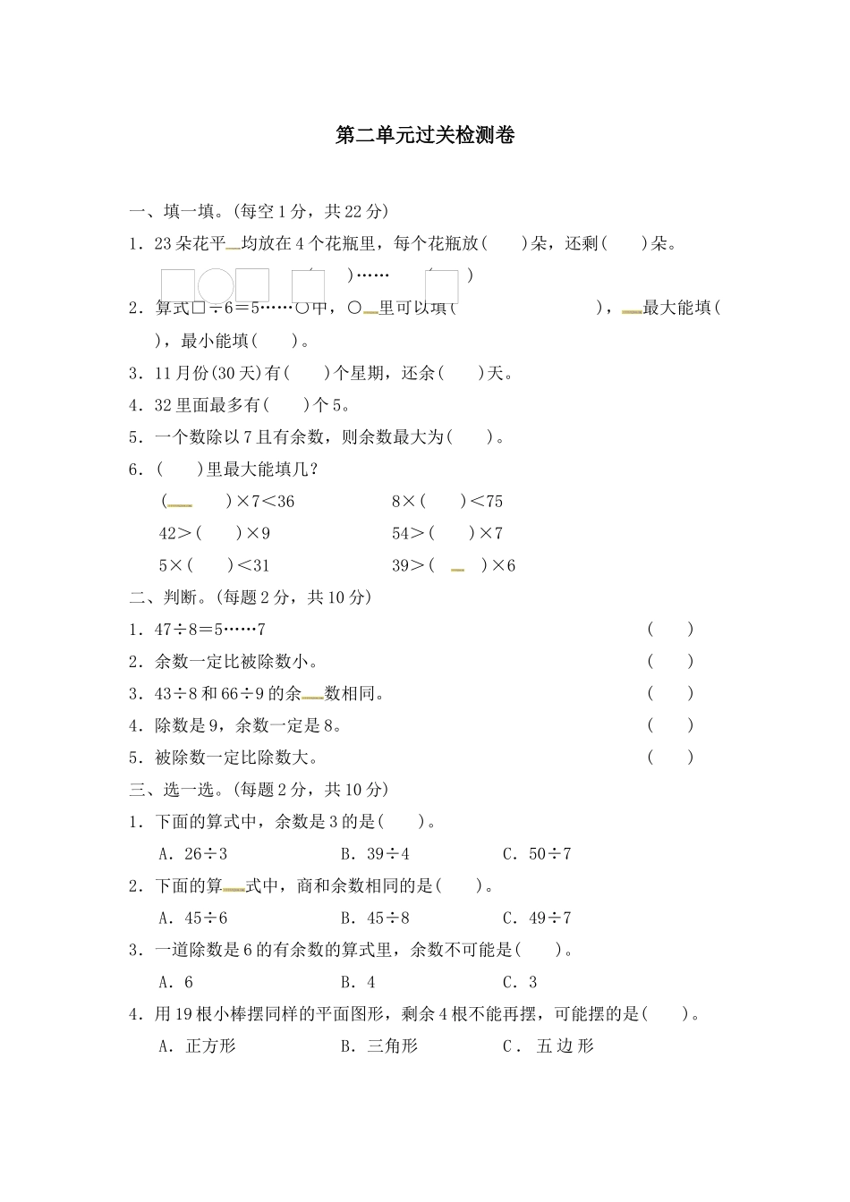 第二单元过关检测卷 ｜冀教版（含答案）(1).docx_第1页