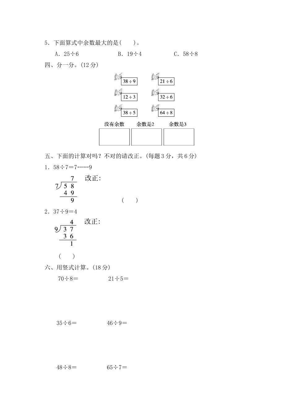 第二单元过关检测卷 ｜冀教版（含答案）(1).docx_第2页