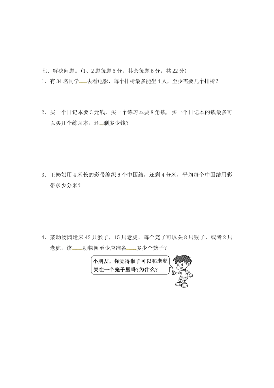 第二单元过关检测卷 ｜冀教版（含答案）(1).docx_第3页