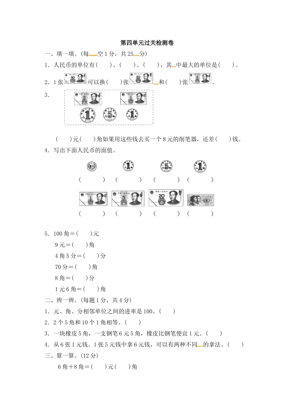 第四单元过关检测卷 ｜冀教版（含答案）(2).docx_第1页