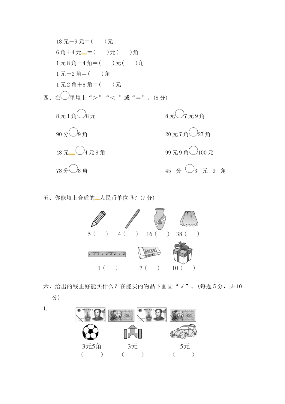 第四单元过关检测卷 ｜冀教版（含答案）(2).docx_第2页