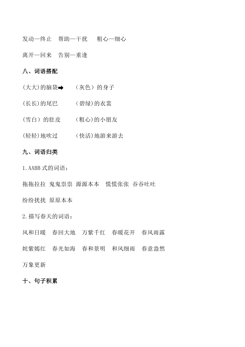 部编新人教版小学语文二年级上册-语文各单元重点知识资料.必看.docx_第3页