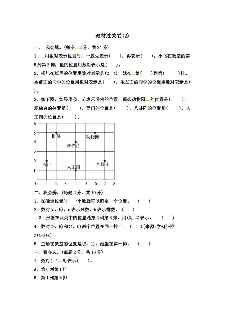 第二单元教材过关卷 ｜冀教版.docx_第1页