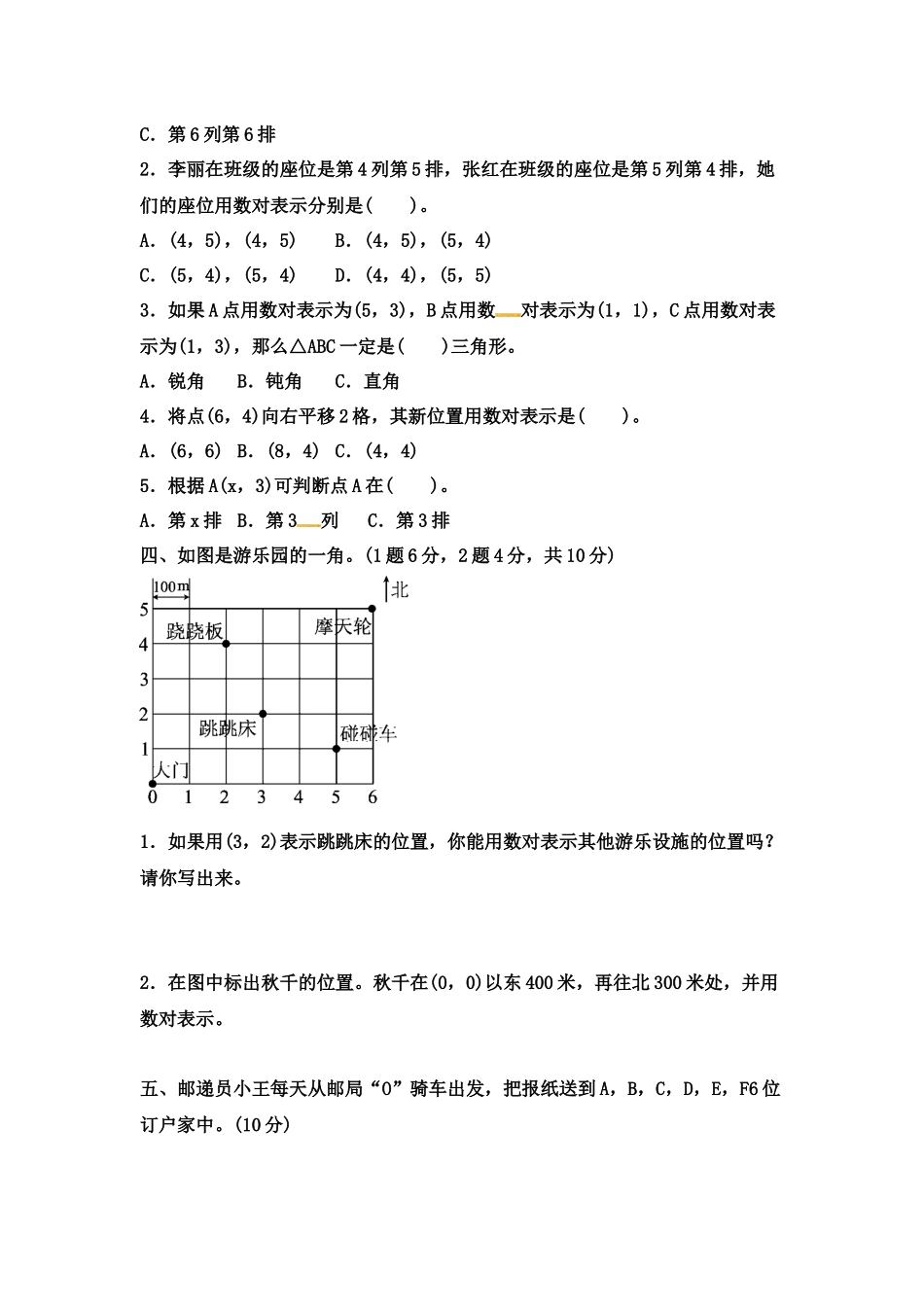 第二单元教材过关卷 ｜冀教版.docx_第2页