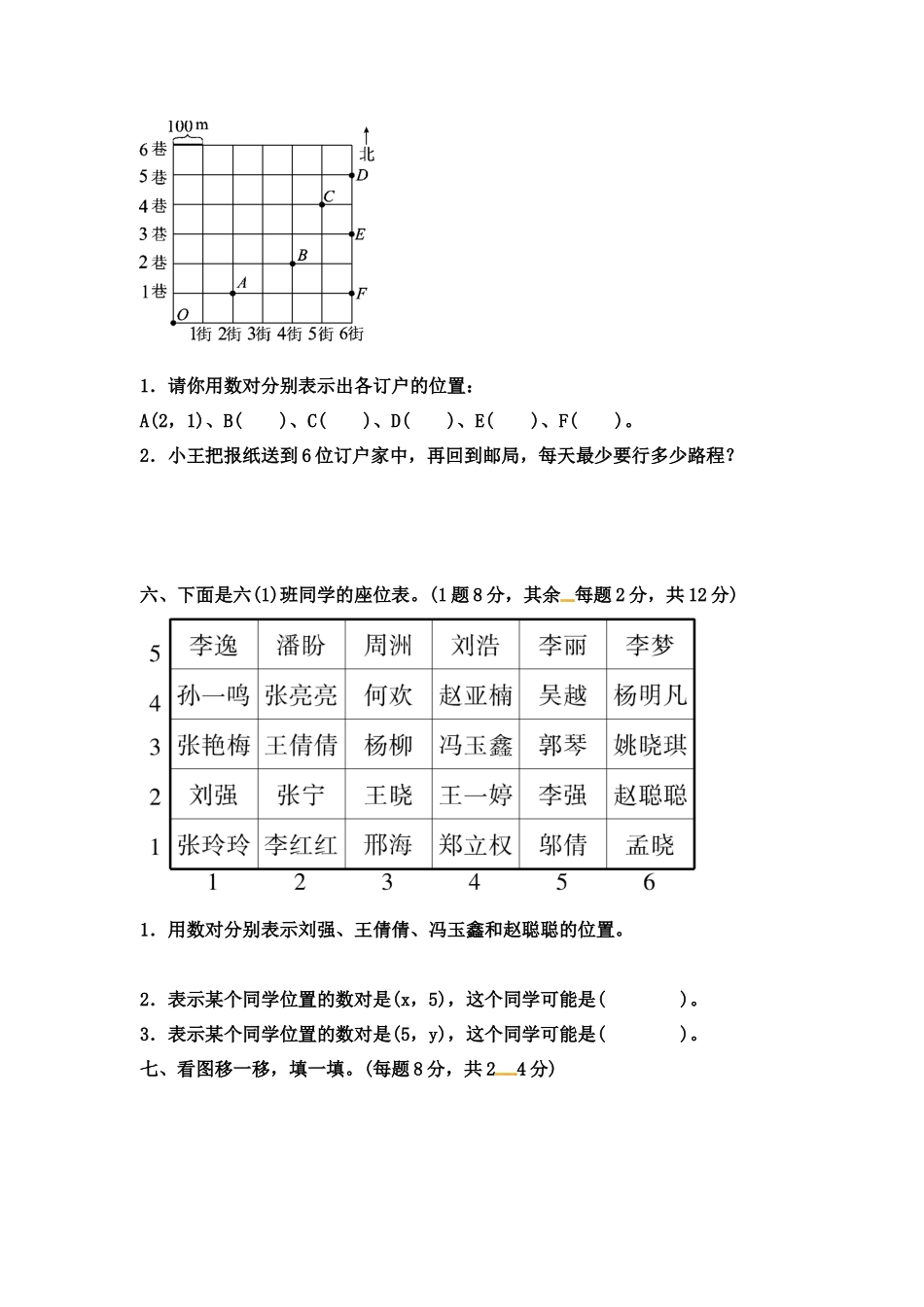 第二单元教材过关卷 ｜冀教版.docx_第3页