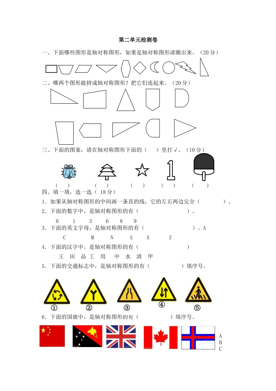 第二单元检测卷2青岛版（含答案）.docx_第1页