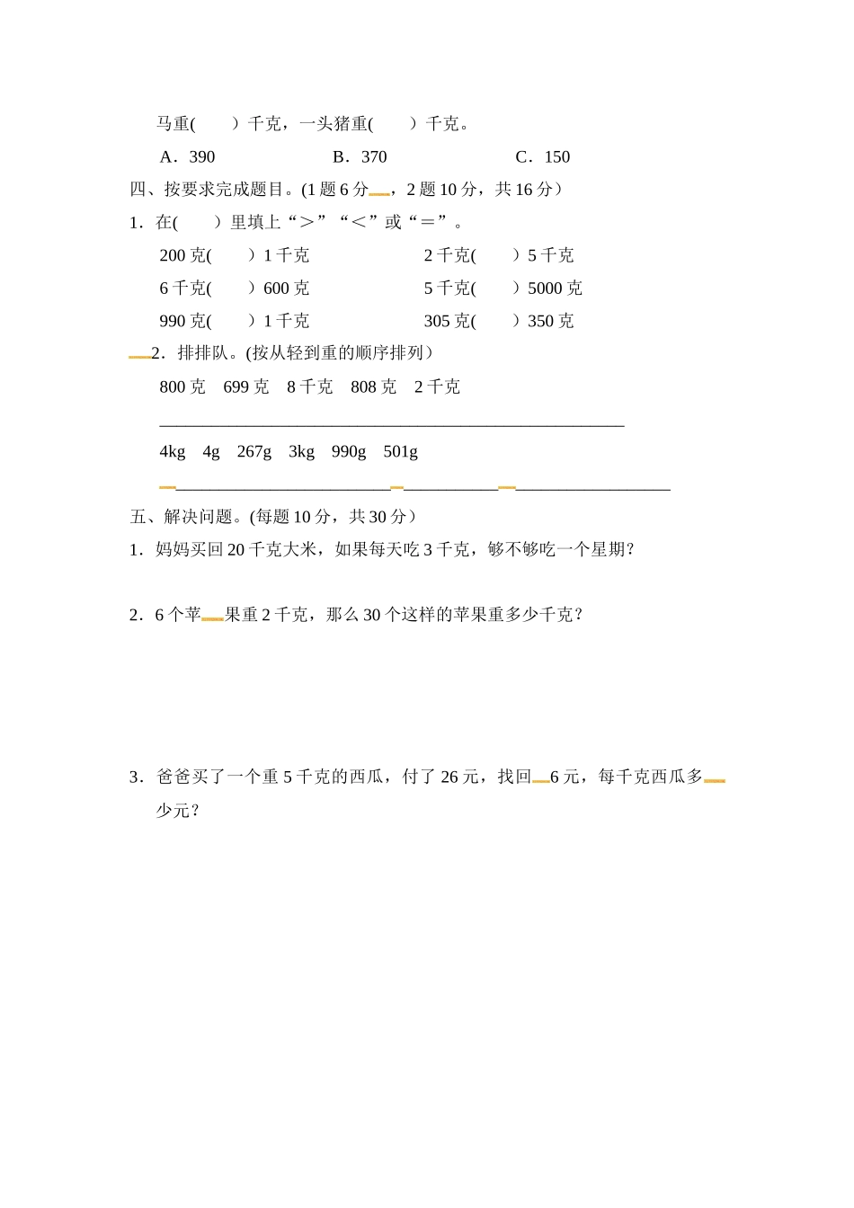 第四单元教材过关卷 ｜冀教版（含答案）(4).docx_第2页