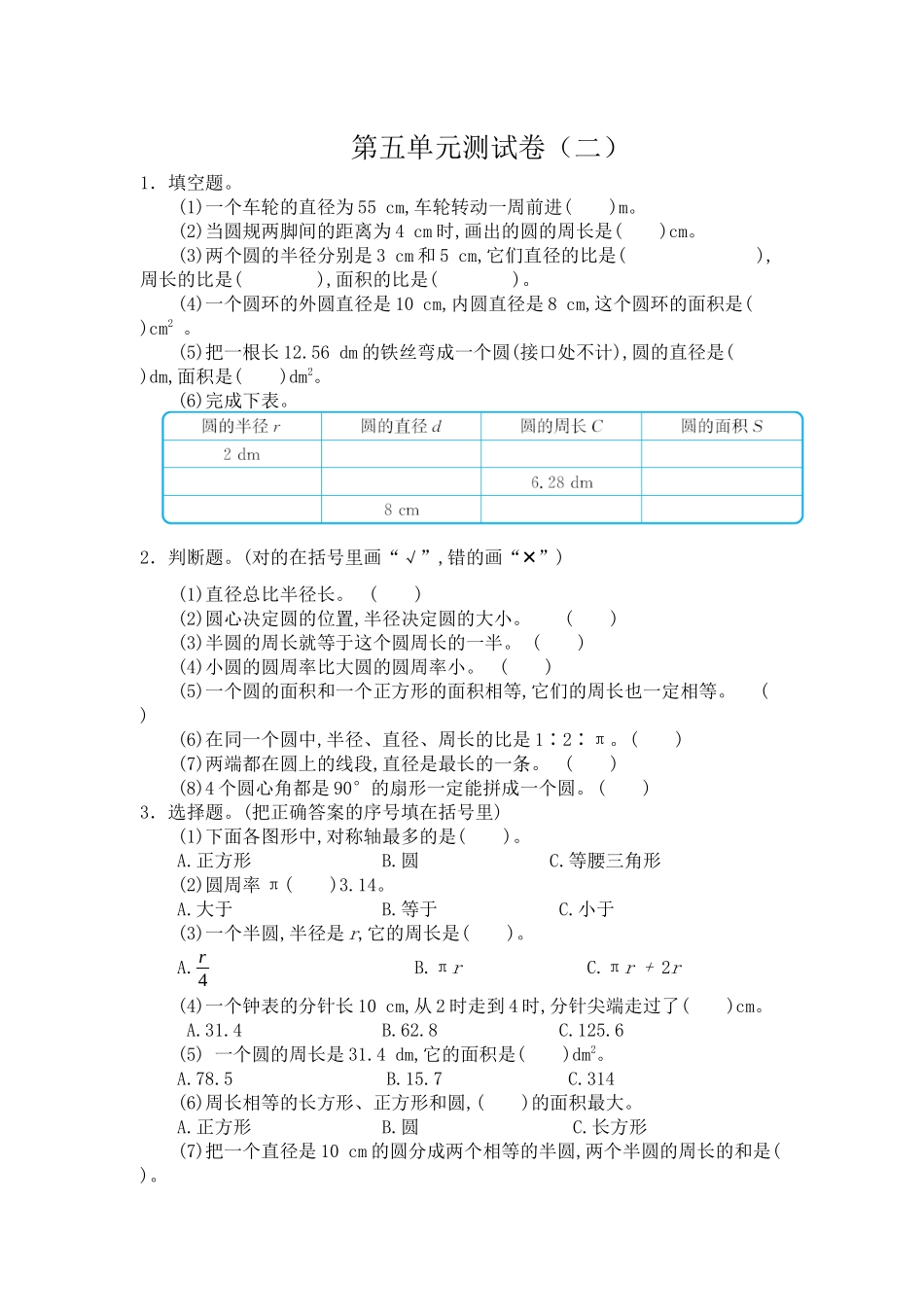 第五单元测试卷4（含答案）.docx_第1页