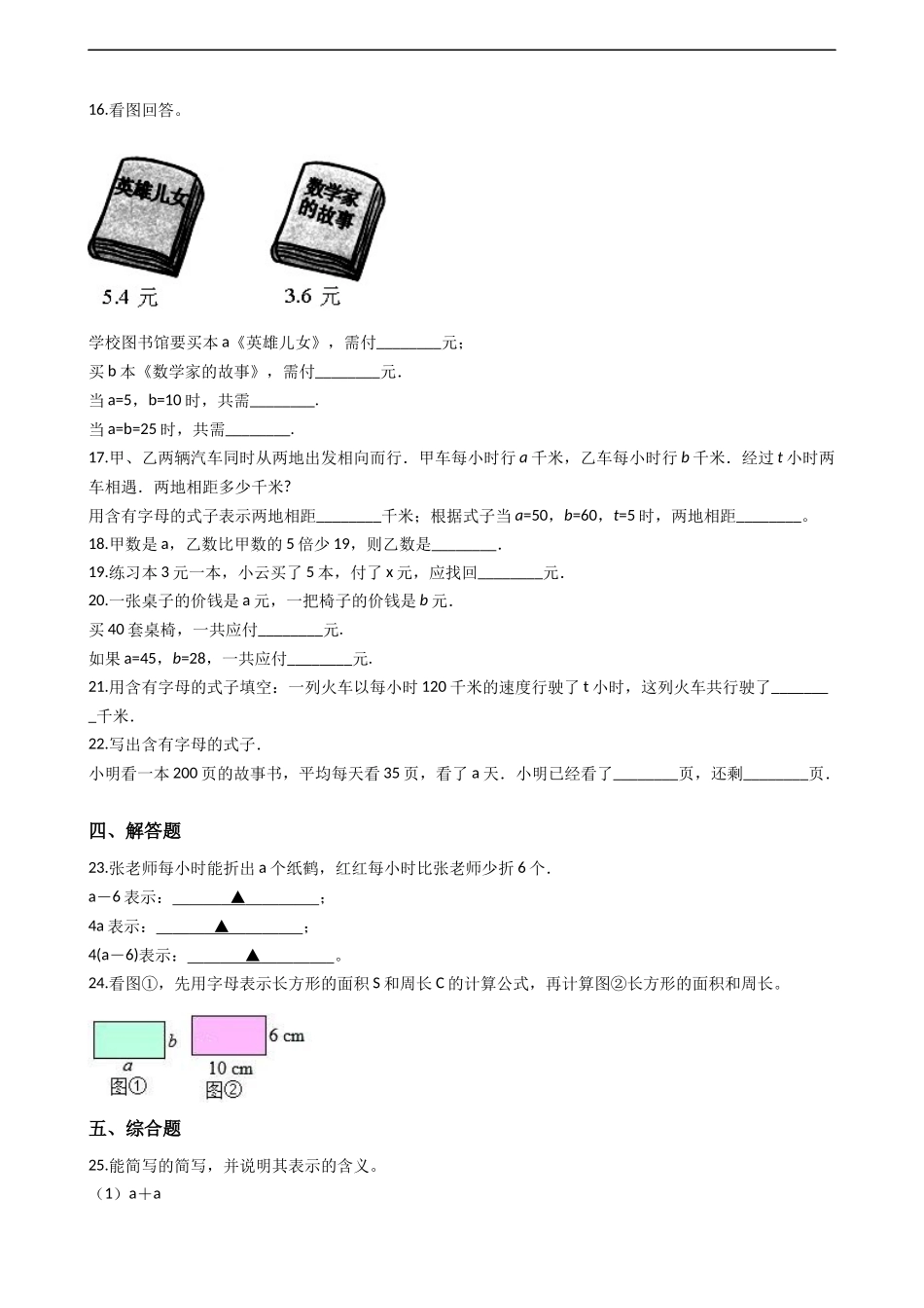 第二单元-节能减排 用字母表示数_青岛版六三制（含答案）.docx_第2页