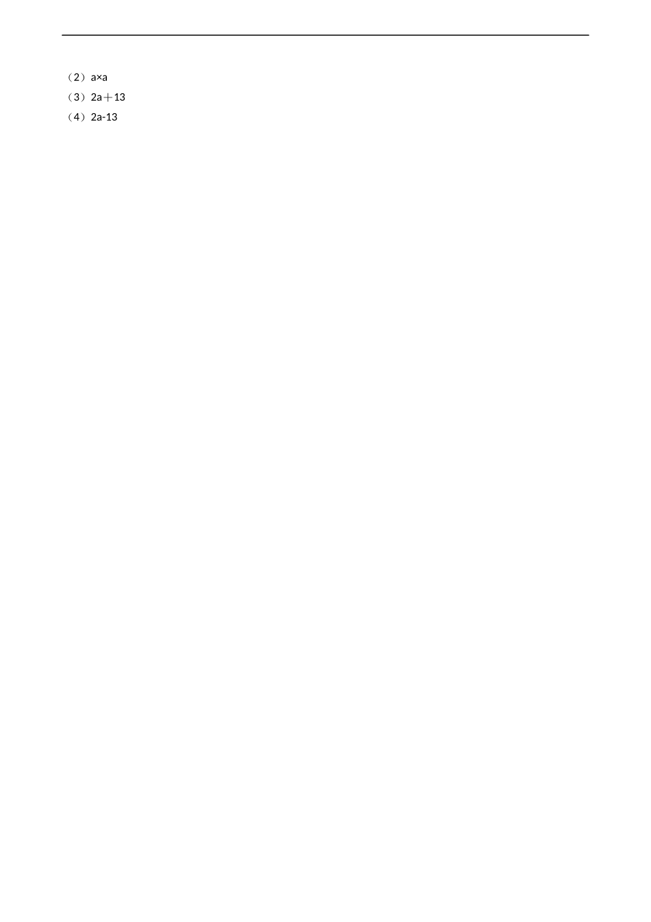 第二单元-节能减排 用字母表示数_青岛版六三制（含答案）.docx_第3页