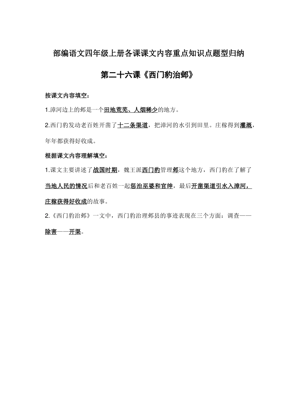 部编语文四年级上册第26课课文内容重点知识点题型归纳.docx_第1页