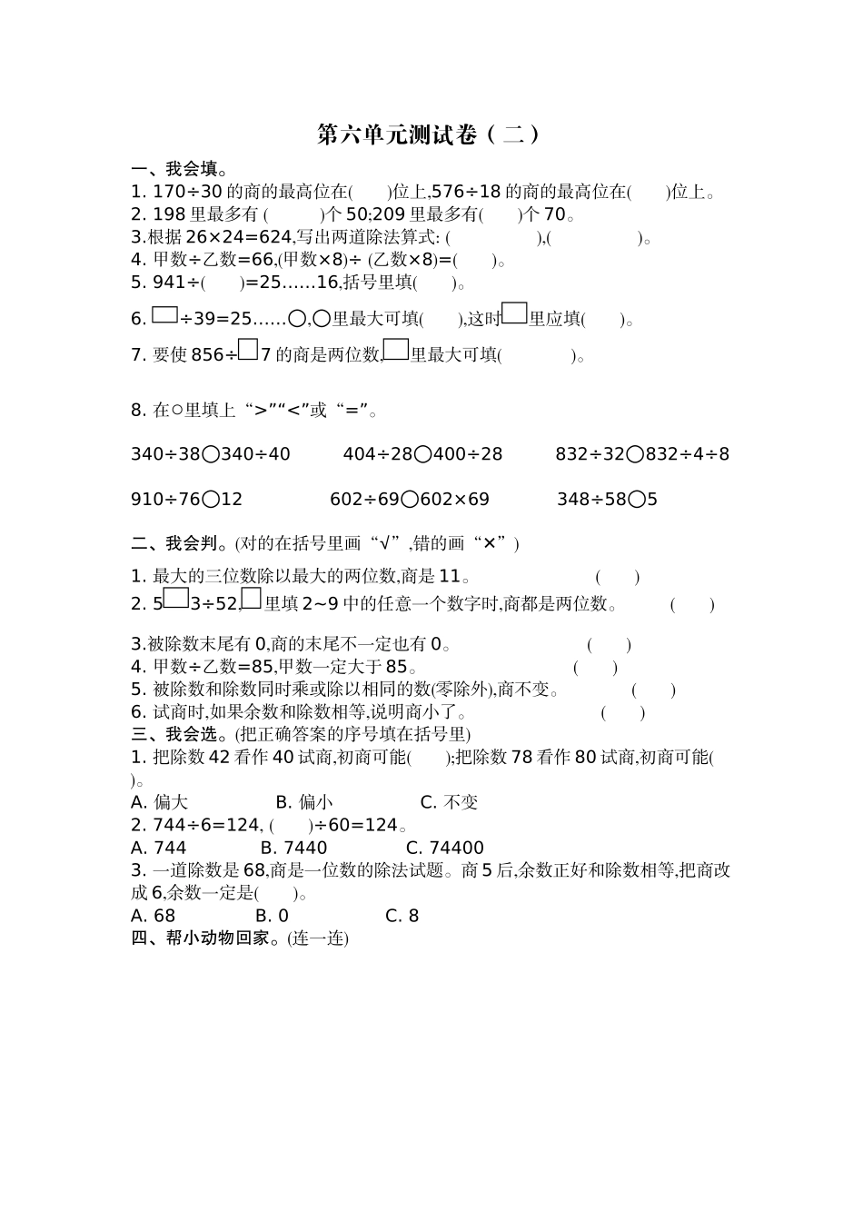 第六单元测试卷（二）.docx_第1页