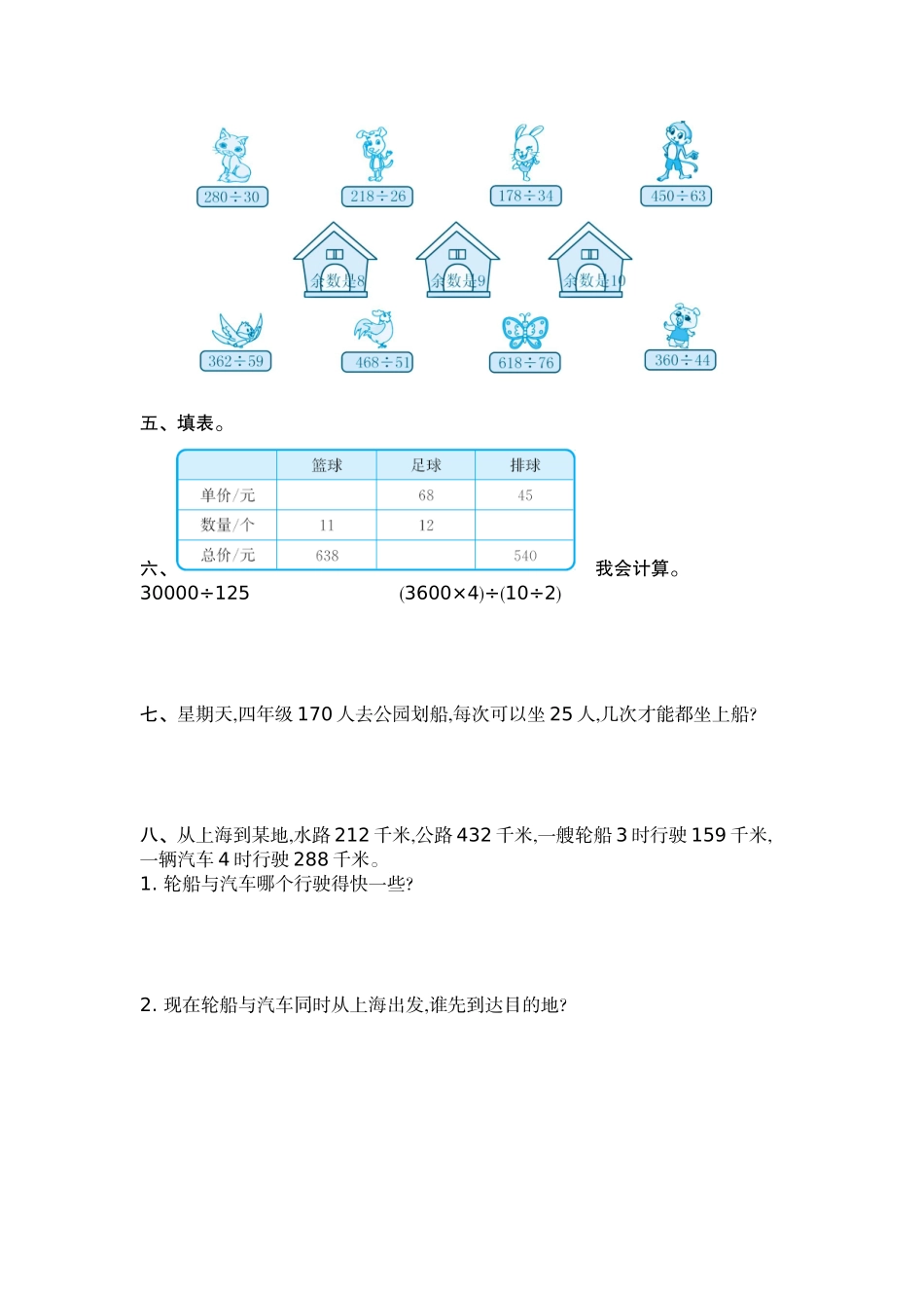 第六单元测试卷（二）.docx_第2页