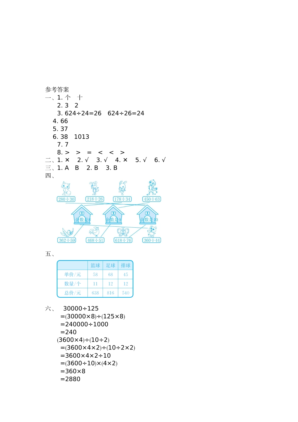 第六单元测试卷（二）.docx_第3页