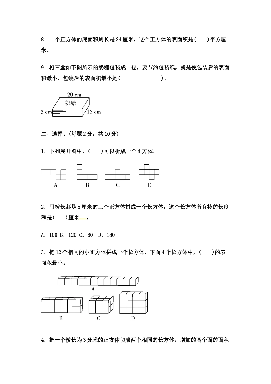 第三单元过关检测卷 ｜冀教版（含答案）(1).docx_第2页