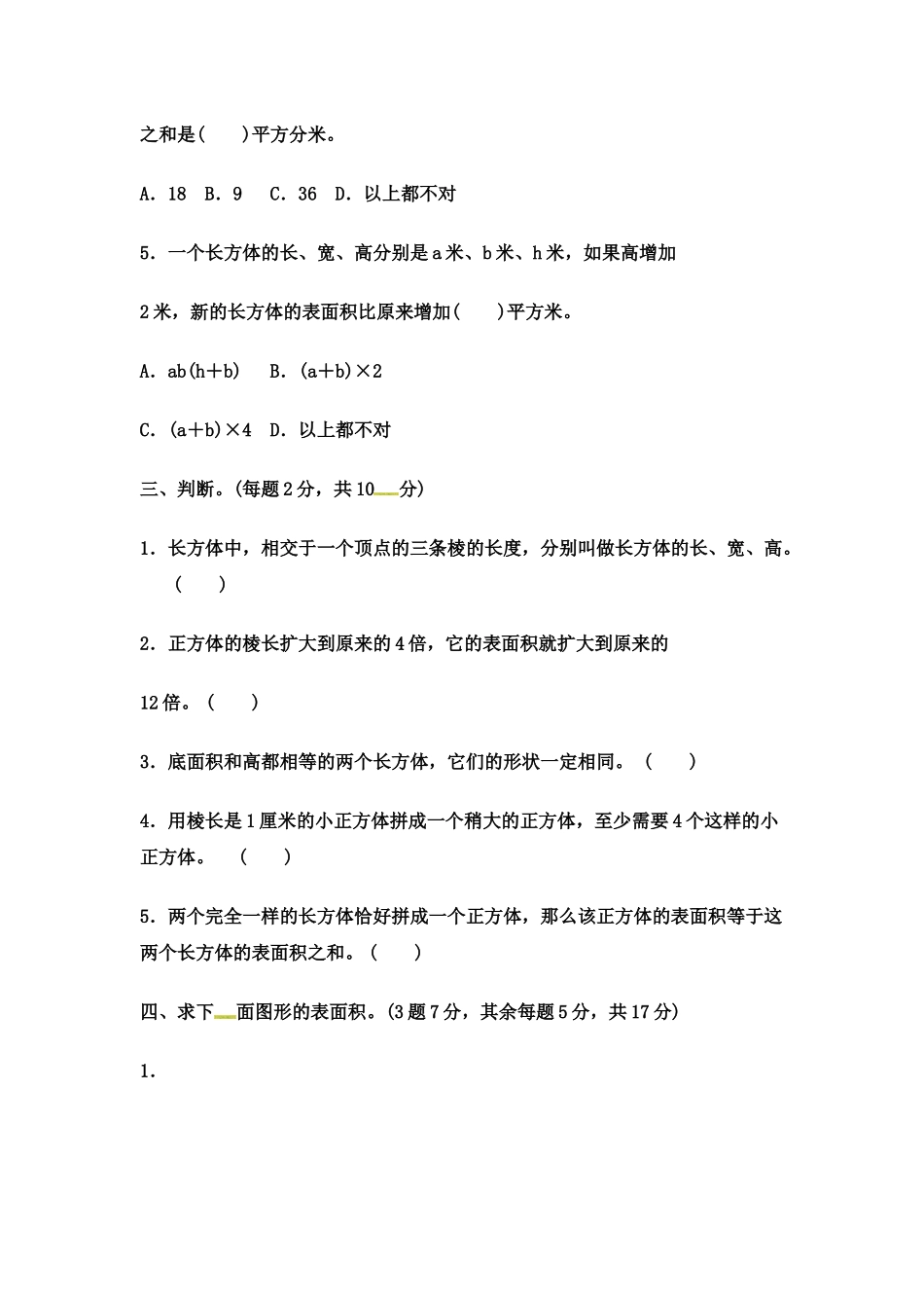 第三单元过关检测卷 ｜冀教版（含答案）(1).docx_第3页