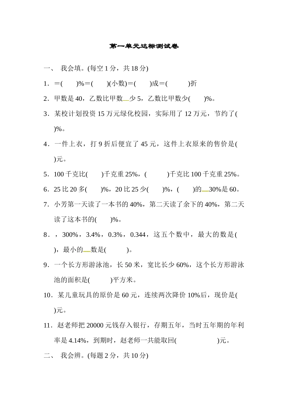 第一单元达标测试卷｜青岛版（含答案）.docx_第1页