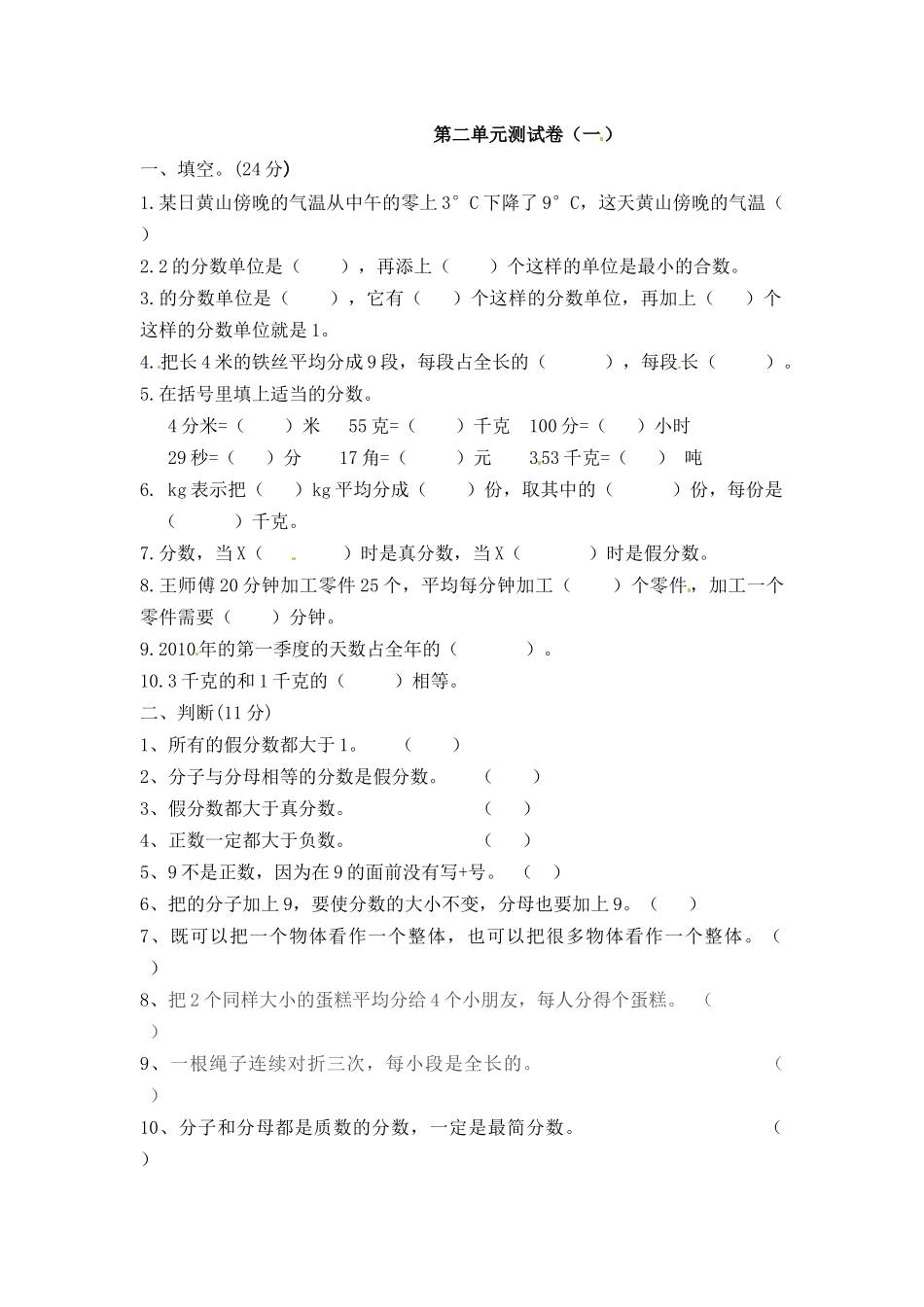 第二单元测试卷（1） 青岛版（含答案）.docx_第1页