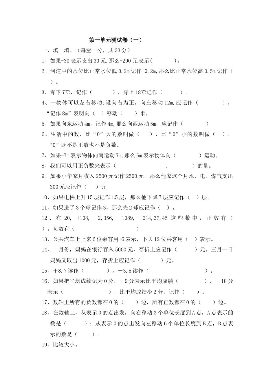 第一单元测试卷（1） 青岛版（含答案）.docx_第1页