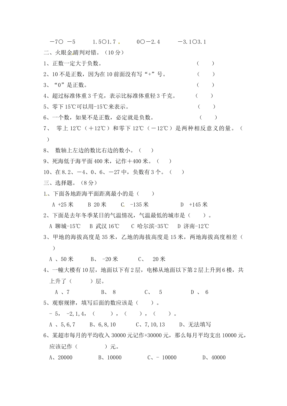 第一单元测试卷（1） 青岛版（含答案）.docx_第2页