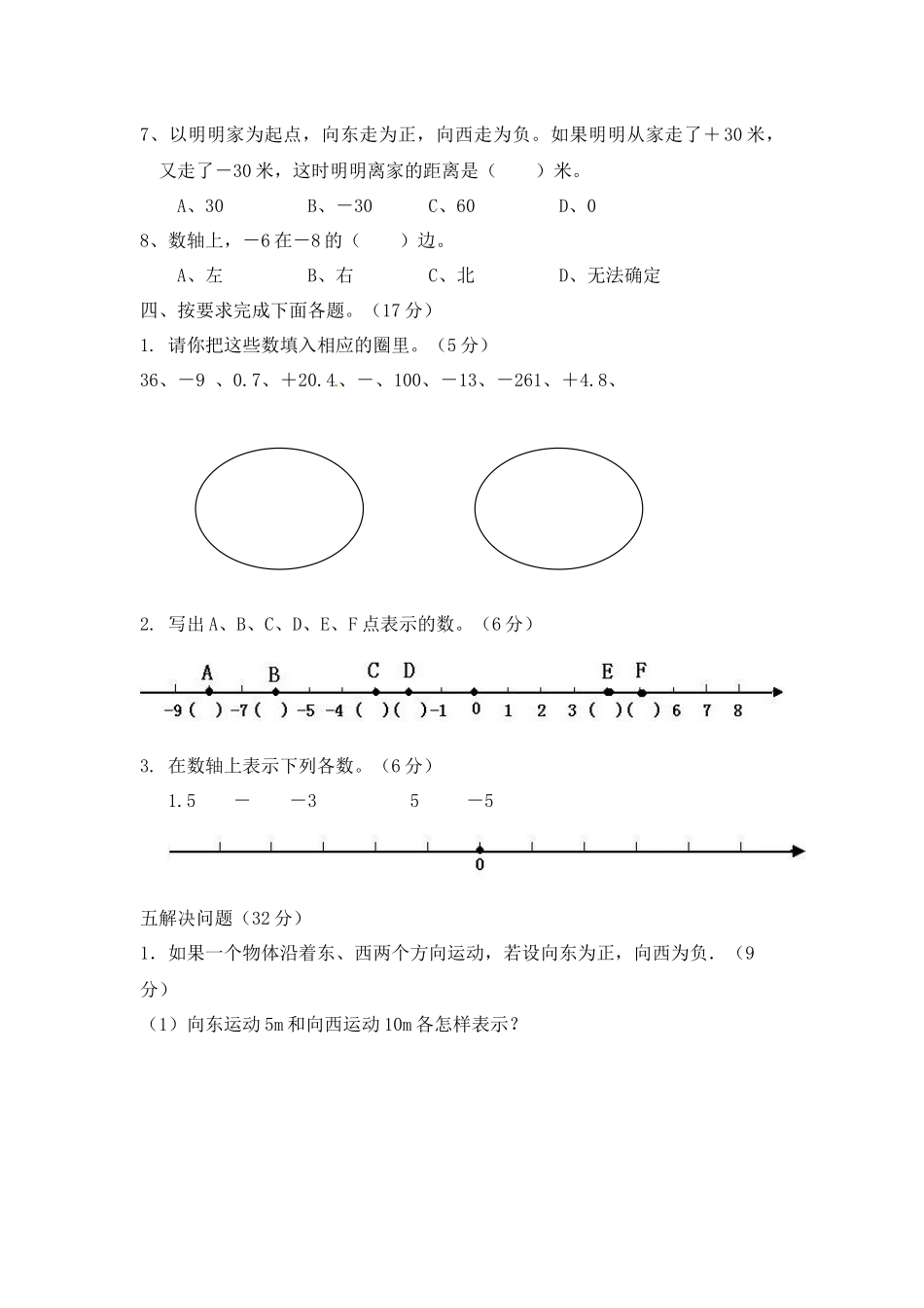 第一单元测试卷（1） 青岛版（含答案）.docx_第3页