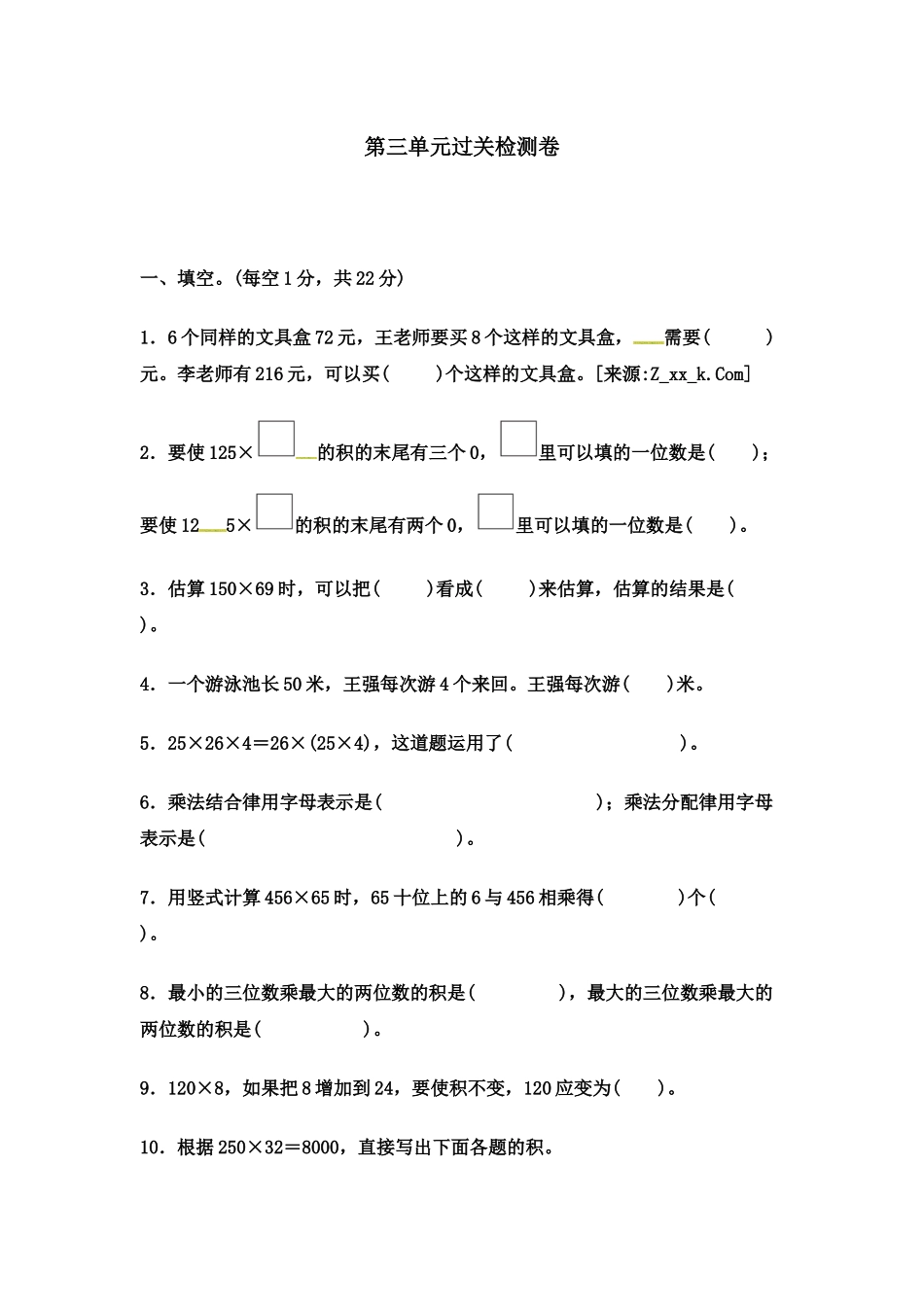 第三单元过关检测卷 ｜冀教版（含答案）.docx_第1页
