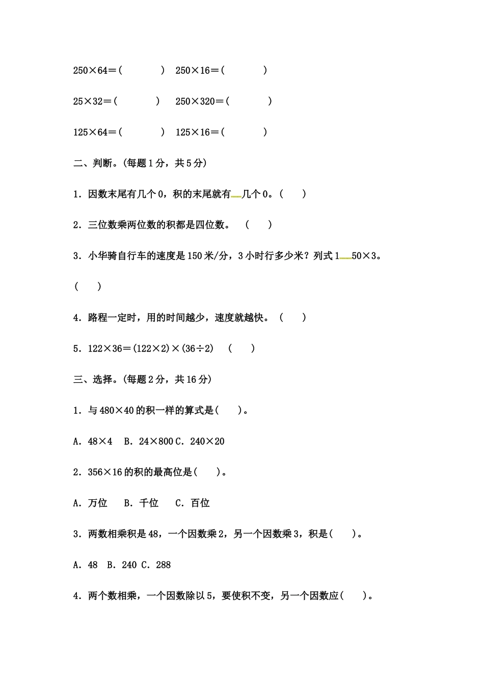 第三单元过关检测卷 ｜冀教版（含答案）.docx_第2页