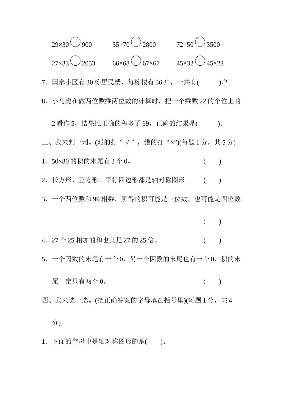 第二、三单元跟踪检测卷.docx_第2页